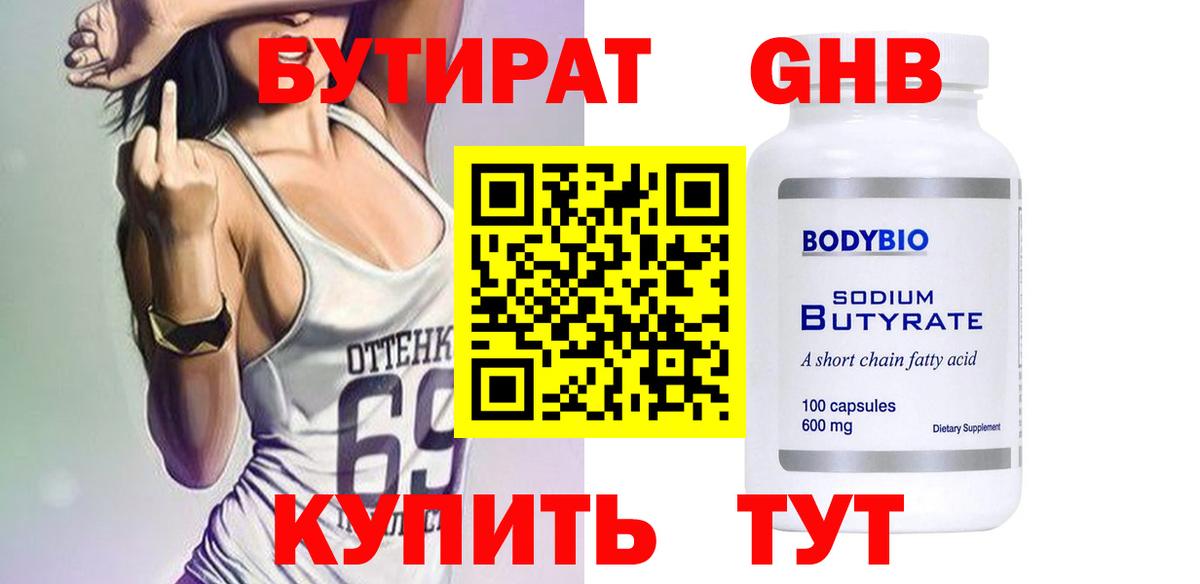 БУТИРАТ 1.4BDO Ижевск