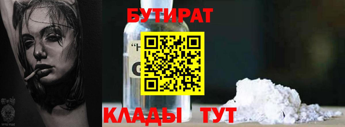 Ижевск  Бутират BDO 33%  Бутират  Вход с VPN 