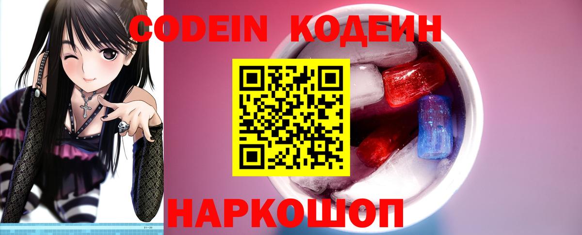 Codein Purple Drank  Codein Purple Drank  Ижевск  Вход с VPN 