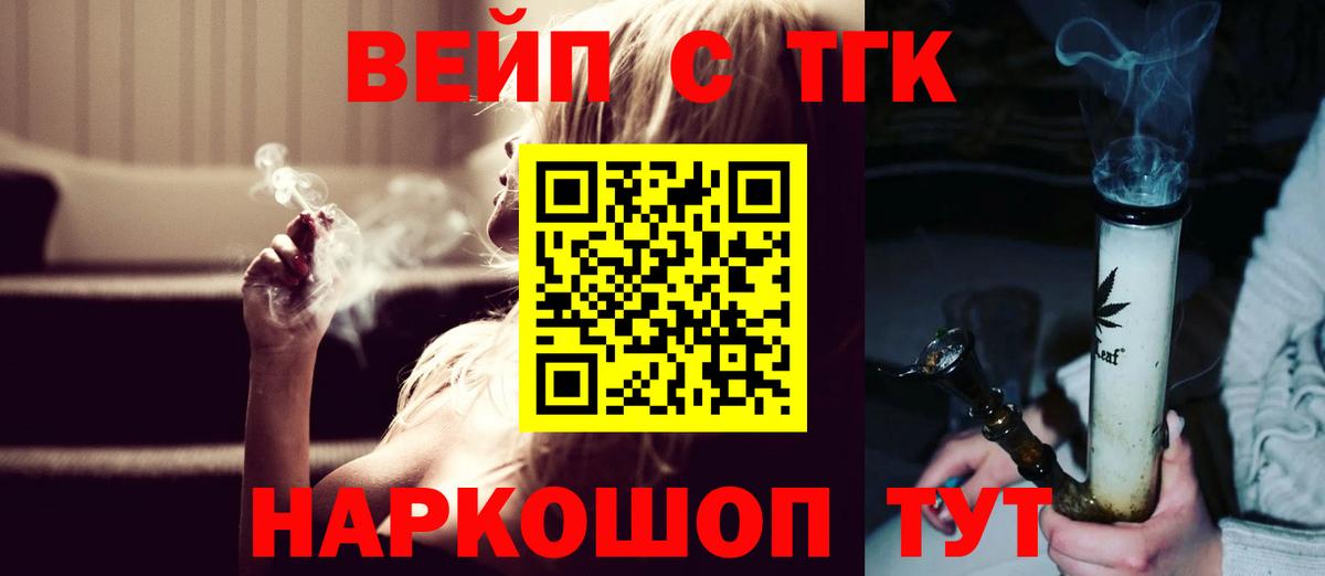 ТГК гашишное масло  ТГК вейп  Ижевск  Вход с VPN 